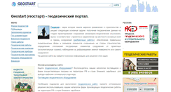 Desktop Screenshot of geostart.ru