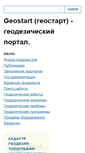 Mobile Screenshot of geostart.ru