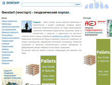 Tablet Screenshot of geostart.ru